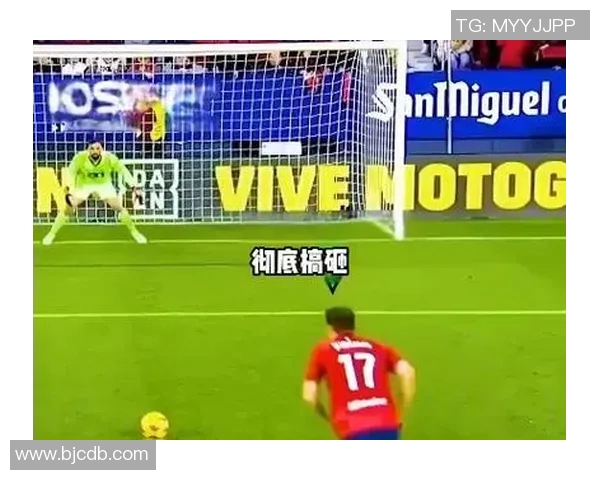 足球明星罚丢点球瞬间回顾那些令人唏嘘的失误与背后的故事